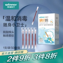 稳健 医用碘伏消毒棉签 50支