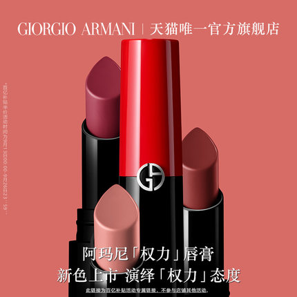 阿玛尼权力口红