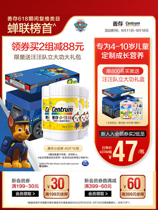 善存小佳维儿童复合维生素 160粒