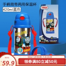 马斯和朋友 儿童保温杯 420ML