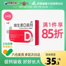 悦而 维生素D3滴剂400IU共192粒
