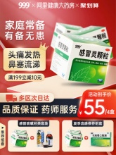 999 感冒灵颗粒4盒