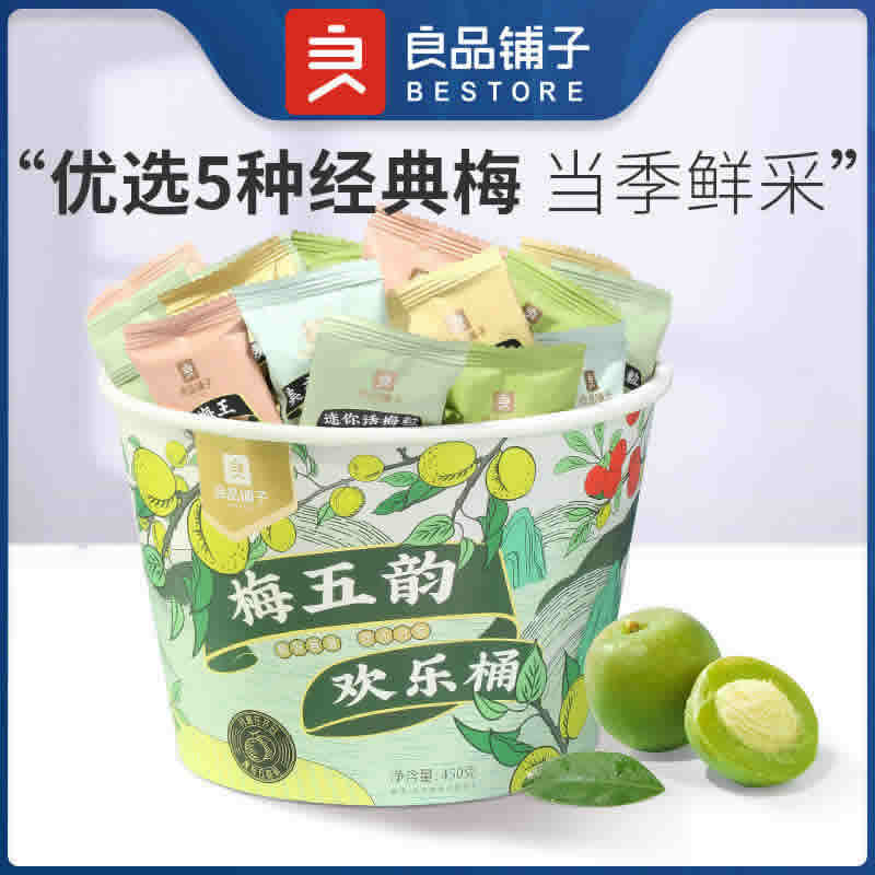 良品铺子-梅五韵欢乐桶450g