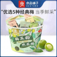 良品铺子-梅五韵欢乐桶450g