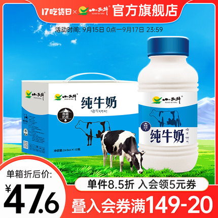 青海小西牛纯牛奶 243ml*12瓶