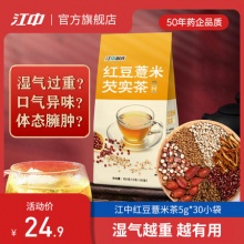 江中红豆薏米茶芡实茶5g*30小袋