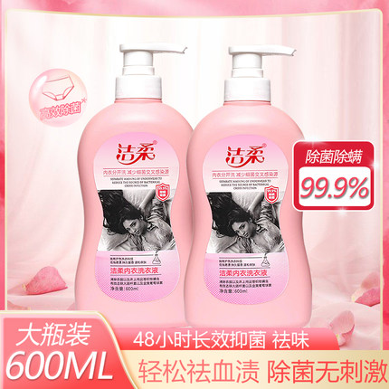 洁柔内衣内裤洗衣液600ml
