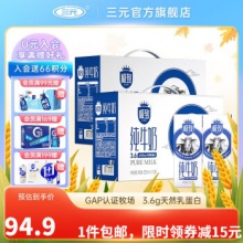三元 极致全脂纯牛奶250ml*12*2提