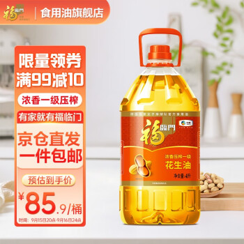 福临门 浓香压榨一级 花生油4L