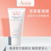 雅漾芙蓉蜜舒缓保湿面膜50ml