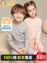 恒源祥 儿童秋衣秋裤套装
