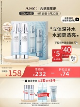 AHC小神仙水水乳套装