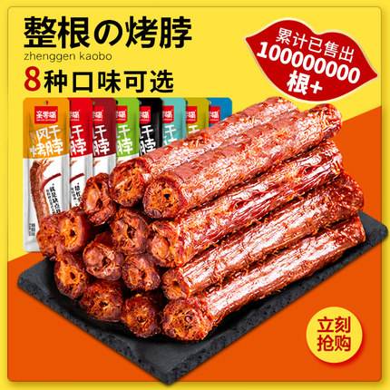 亲零嘴风干烤脖5根