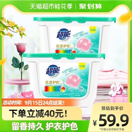 超能 花漾护色凝珠400g*2盒共100颗