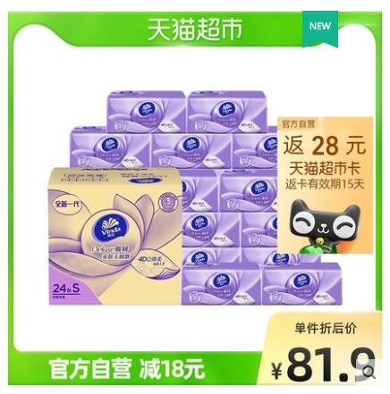 【27.95】维达 棉韧立体美抽纸 3层108抽24包