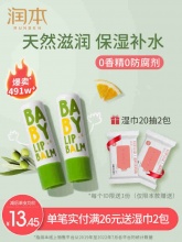润本 儿童润唇膏2支