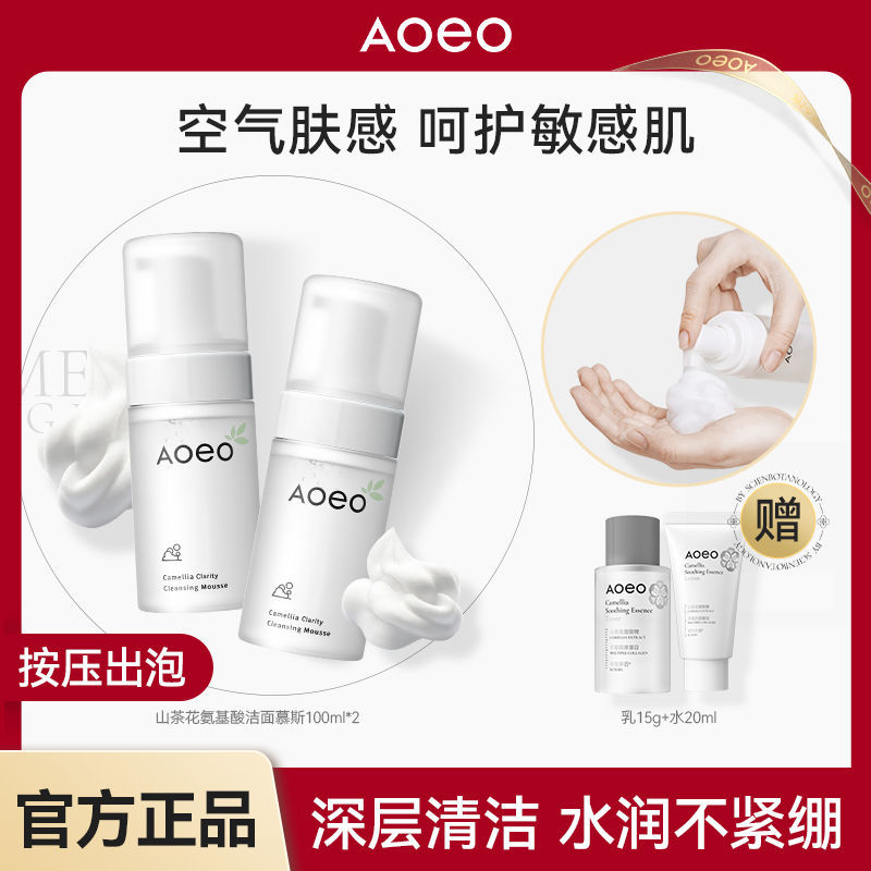 AOEO山茶花净澈洁面慕斯100ml*2+赠