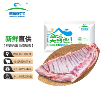 草原宏宝 国产 内蒙古羊排净重1.8kg/块（3.6斤）