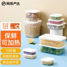 网易严选 食物保鲜盒10件套
