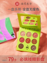美康粉黛眼影盘