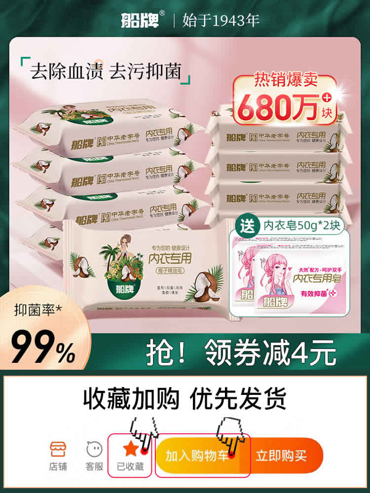 船牌.内衣专用洗衣皂102g*8块