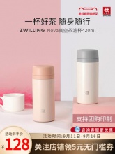 双立人茶滤保温杯