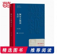 【16】《额尔古纳河右岸》