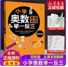 【8.1】小学奥数举一反三思维训练  四年级