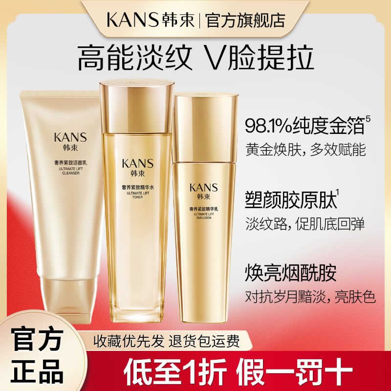 韩束聚时光护肤品套装