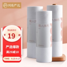 网易严选 一次性懒人抹布3卷