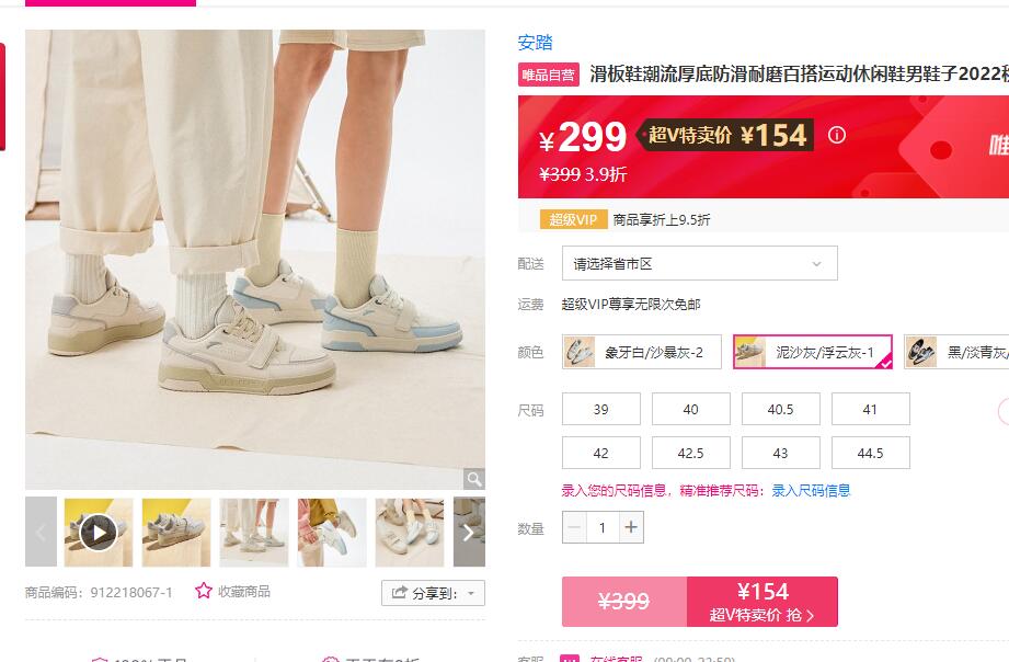 【154】安踏 男子厚底休闲鞋