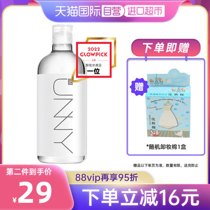 IMUNNY三合一温和卸妆水500ml