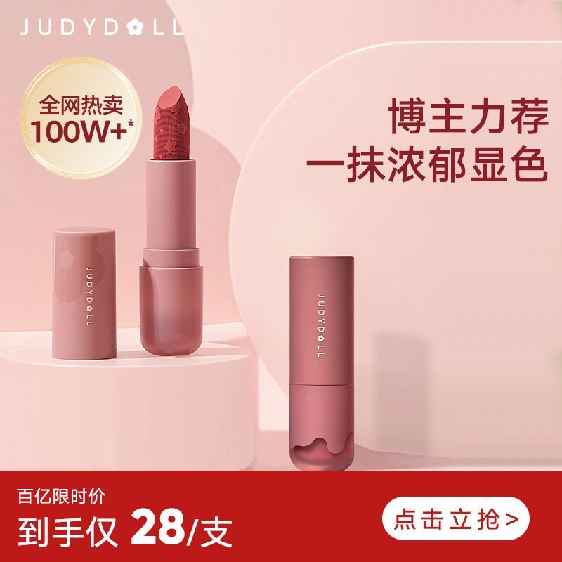 橘朵 质感升级小花管口红