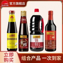 李锦记 调味料组合
