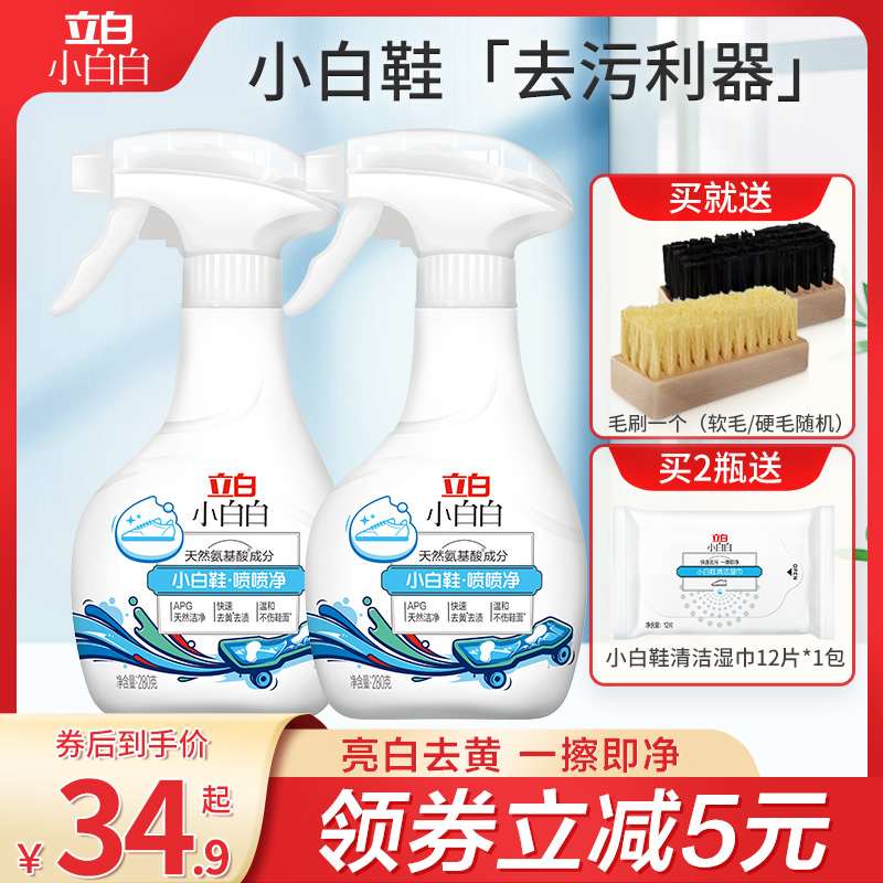 立白 小白鞋泡沫清洗剂280g+赠