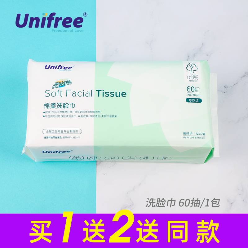 unifree 洗脸巾60抽*3包