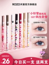 ROZO 眼线液笔胶笔