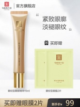 马应龙 八宝眼霜15ml