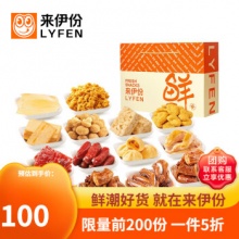 来伊份   新鲜零食100分礼盒2050g