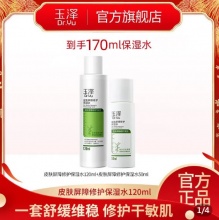 玉泽  皮肤屏障修护保湿水120ml+50ml