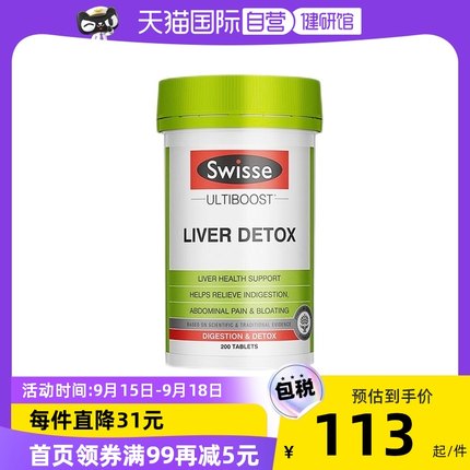Swisse斯维诗 奶蓟草片120片
