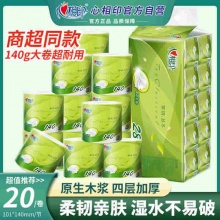 心相印 茶语有芯卷纸4层*140g*20卷