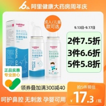 维德 生理性海盐水鼻腔喷雾50ml/70ml