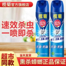 榄菊 无味杀虫剂300ml