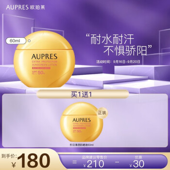 欧珀莱 烈日清透防晒液60mL