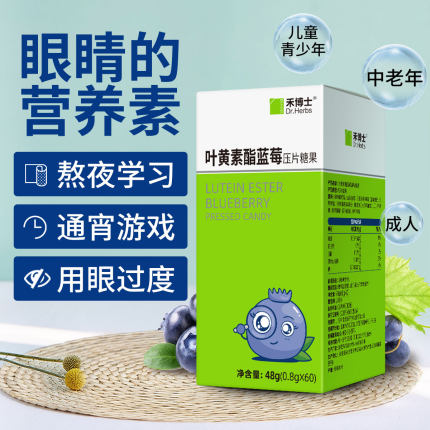 禾博士 叶黄素酯蓝莓片60片