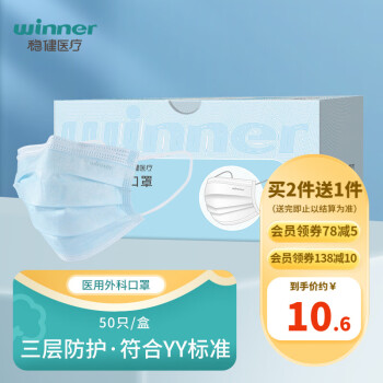 稳健 医用外科口罩一次性50只/盒