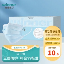 稳健 医用外科口罩一次性50只/盒