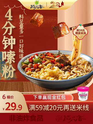 稻花香 过桥米线93g 