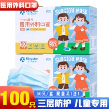 Kingstar 金士达 儿童医用外科口罩 50只/盒 *2盒